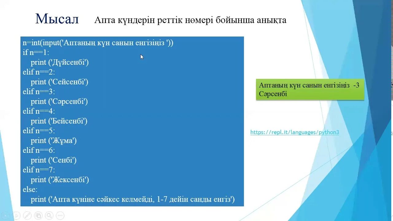 Python очно. Операторы Python. Питон Информатика. Логические операторы питон. ‘Python праграммалау тілі.