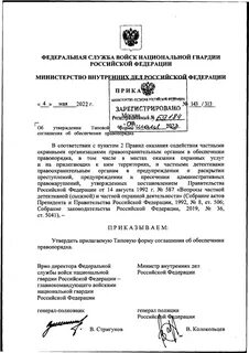 Приказ росгвардии 2017