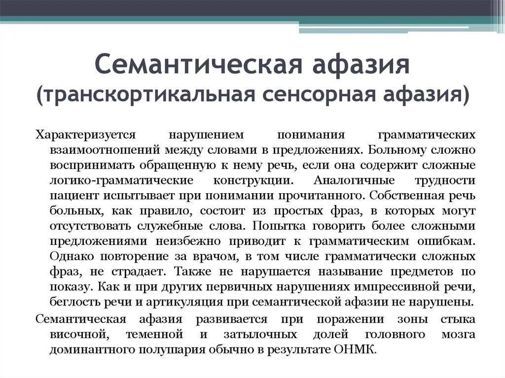 Акустико семантической афазии