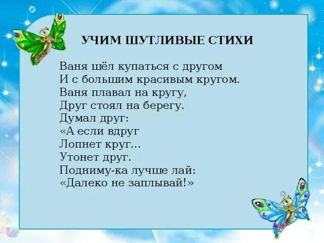 Стихотворение про Ваню. Стихотворение про Ванечку. Стихи про Ваню детские. Ваня шел купаться с другом и большим красивым кругом.