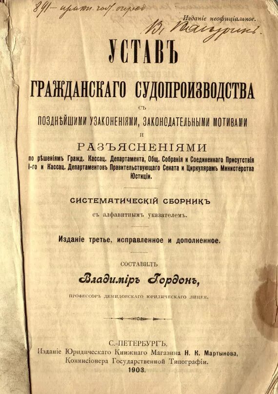 Устав гражданского судопроизводства 1864 г. Судебный устав Российской империи 1864 г.. По уставу гражданского судопроизводства Российской империи 1864.