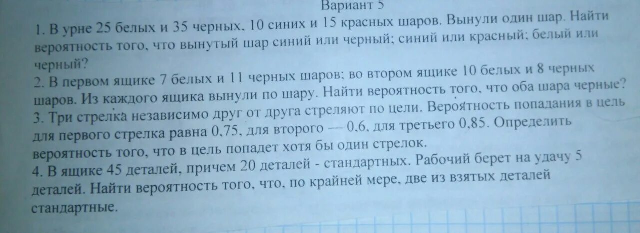 В урне находится 15 белых 5 красных. В урне10 шаров 6 белых 3 черных 1 синий. в урне 10 белых и 15 красных шаров. в урне 35 шаров. в урне было 10 белых 15 черных 20 синих и 25 красных шаров вынули 1 шар.