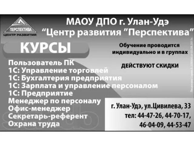 Учёба в Улан-Удэ. Курсы Улан-Удэ. Бухгалтерия Улан-Удэ. Работа в Улан-Удэ. Огрн улан удэ