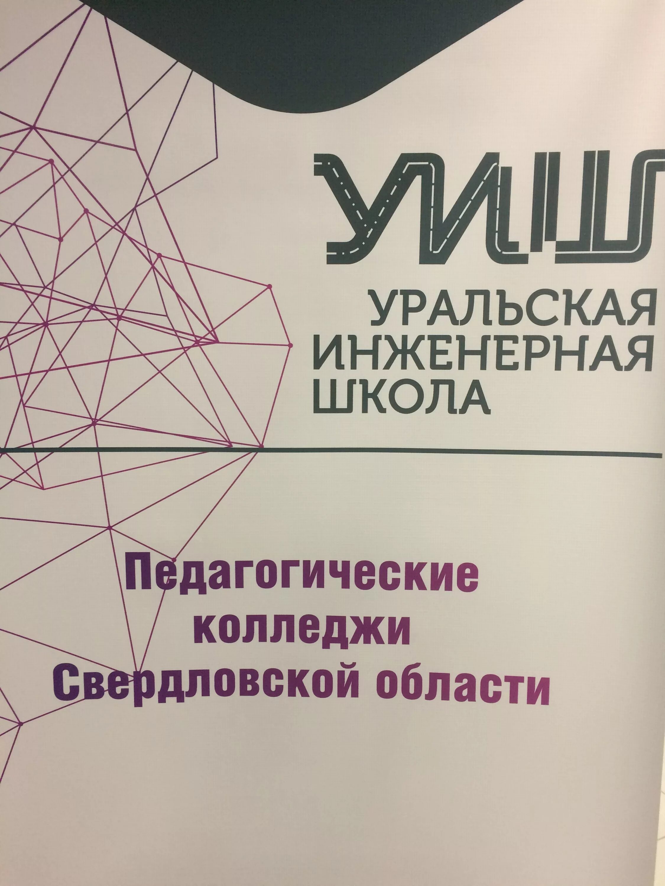 Уральская Инженерная школа программа. Уральская Инженерная школа логотип. Уральская передовая Инженерная школа.