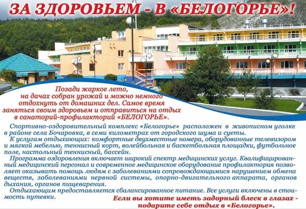 Лагерь белогорье старый оскол. Детский лагерь белогорье старый оскол. База белогорье старый оскол. Лагерь белогорье старый оскол. Лагерь белогорье в старом осколе.