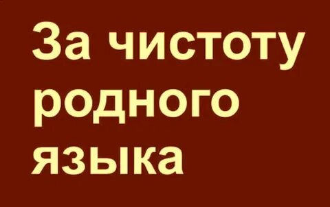 Сайт родной язык