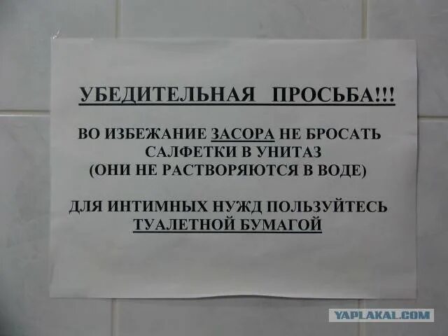 Убедительная просьба не бросать. Салфетки в унитаз не бросать. Объявление не бросать бумагу в унитаз. Влажные салфетки не кидать в унитаз. Просьба не бросать влажные салфетки в унитаз.