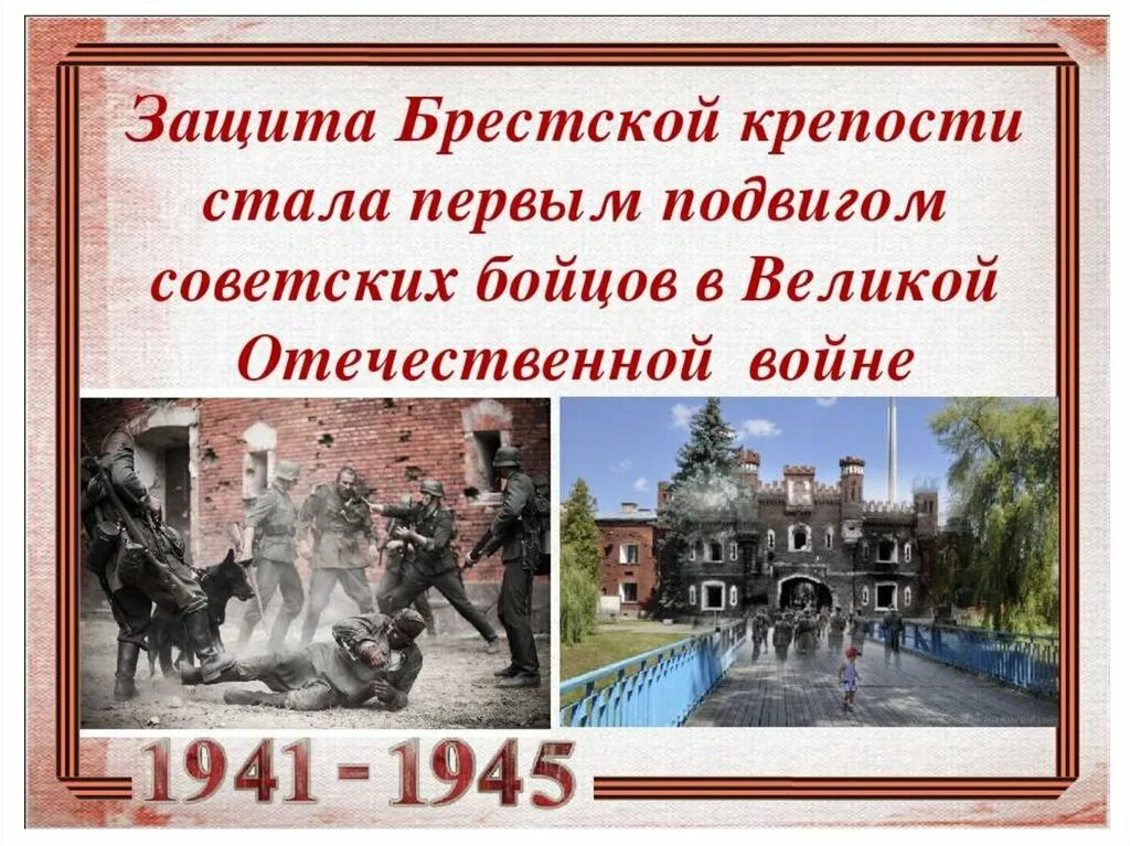 22 июня 20 июля. Брестская крепость 22 июня 1941. Оборона Брестской крепости (22 июня – 20 июля 1941 г.). 22 Июня оборона Брестской крепости. 22 Июня — 30 июня 1941 года — оборона Брестской крепости.