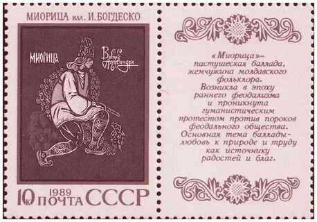 Румынские мифы