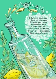 Лимонад стих