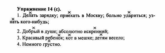 гдз по русскому 7 старый учебник. русский язык 7 класс шмелёв гдз. русский язык седьмой класс упражнение 78. язык 7 класс упражнение 14. язык 7 класс упражнение 14.