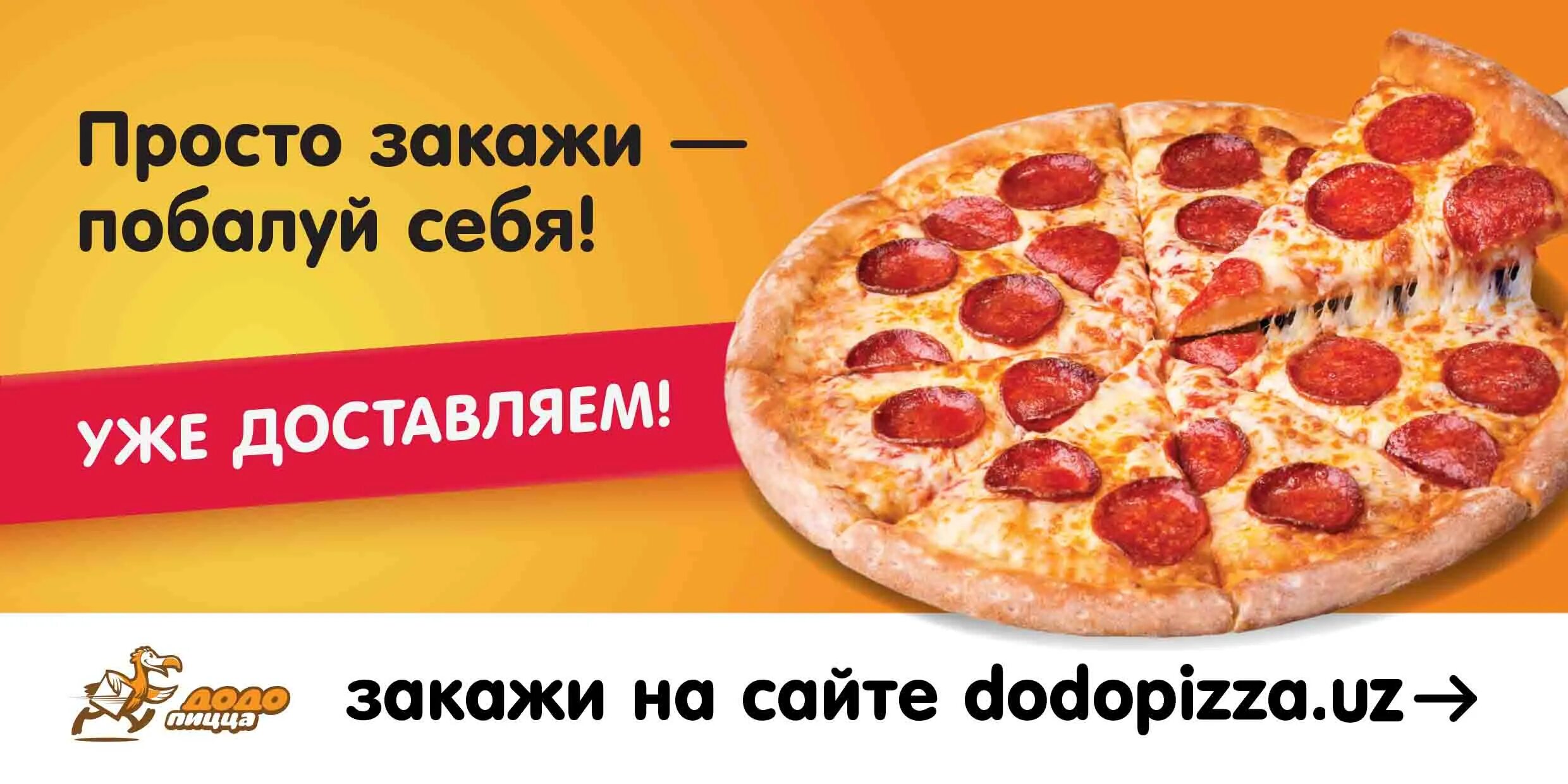 Додо пицца тверь. Додо пицца реклама. 60 Минут или пицца бесплатно. Буклет от Додо. Додо пицца доставка за 30 минут.