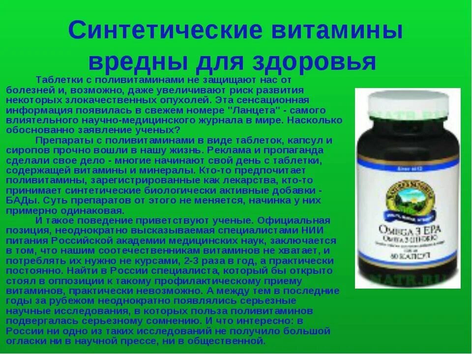 Витамины больным. Бады препараты. натуральные витамины в бадах. синтетические и натуральные витамины. синтетические витамины и бады.