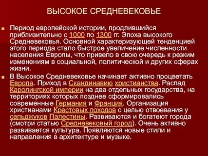 Характеристика эпохи средневековья кратко