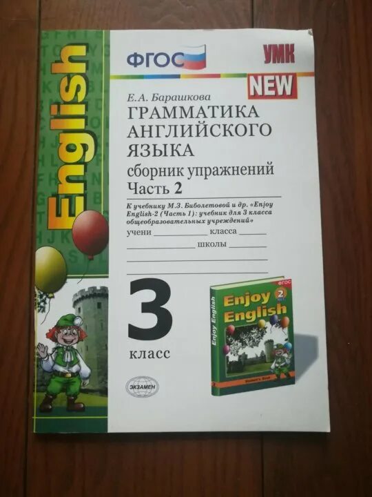 Ответы грамматика английский 3 класс барашкова. Сборник грамматических упражнений 2 класс. Информатика 3 класс Барашкова. Английский язык 4 класс сборник упражнений 1 часть. Сборник грамматических упражнений 6 класс.