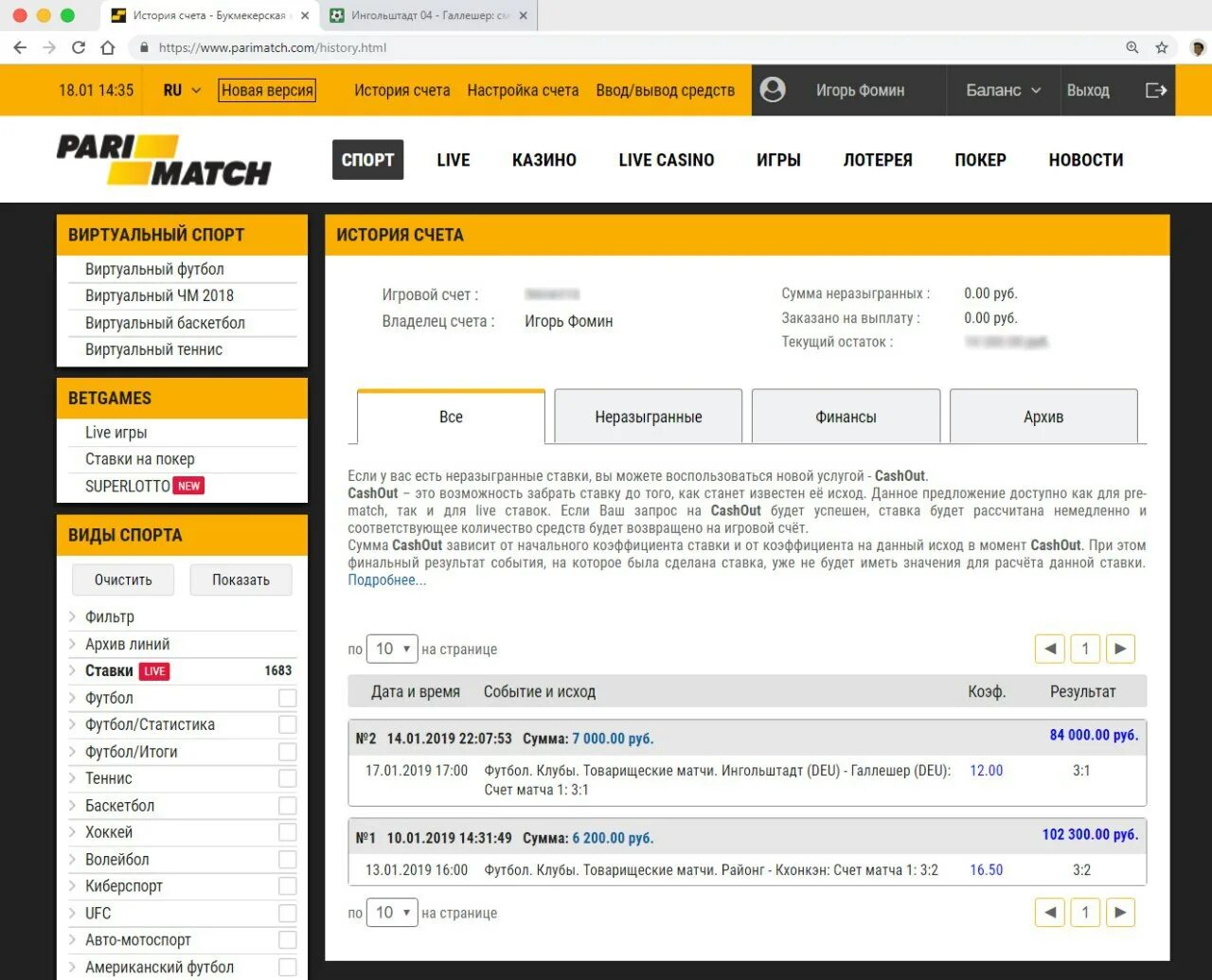 Париматч ставки на события. Остаток матча и ставка. Париматч история ставки. Много денег на Париматч.