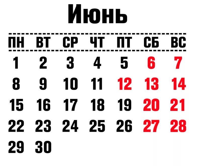 Церковные праздники в июне 2021 года. Календарь июнь 2020г. Праздники в июне 2020. Праздничные дни в июне 2020. Праздничные дни в январе.
