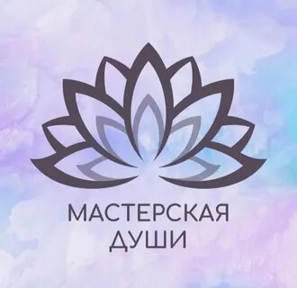 Мастерская души