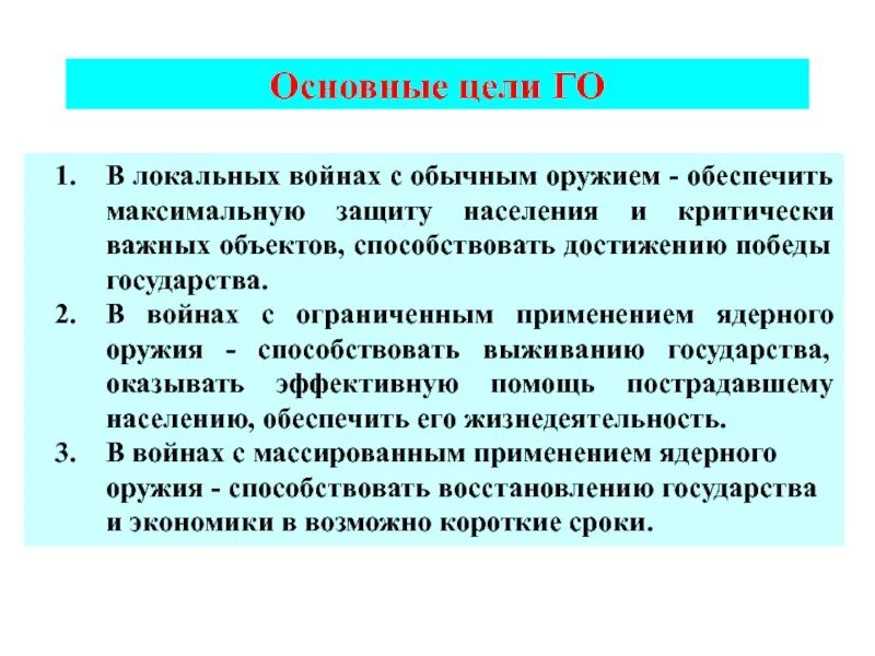 Назовите основные обороны. Основные цели гражданской обороны. Основные задачи го. Цели гражданской обороны кратко. Го основные цели и задачи.