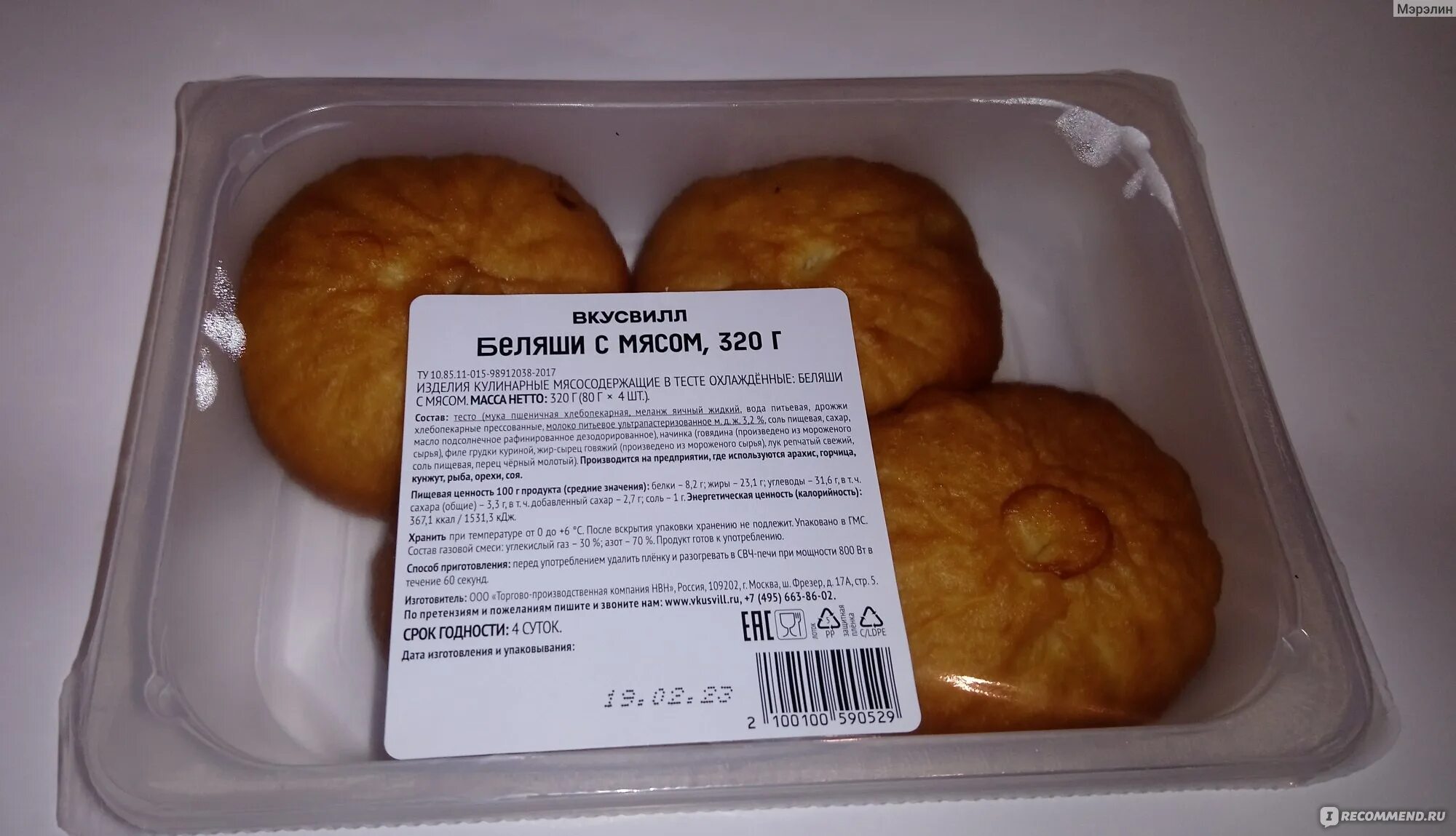 Золоченый беляш. Золоченый беляш