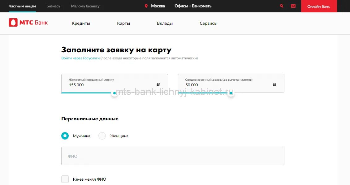 Калькулятор кредита мтс. МТС банк заявка на кредит. МТС банк заявка на кредитную карту. МТС банк кредит наличными.