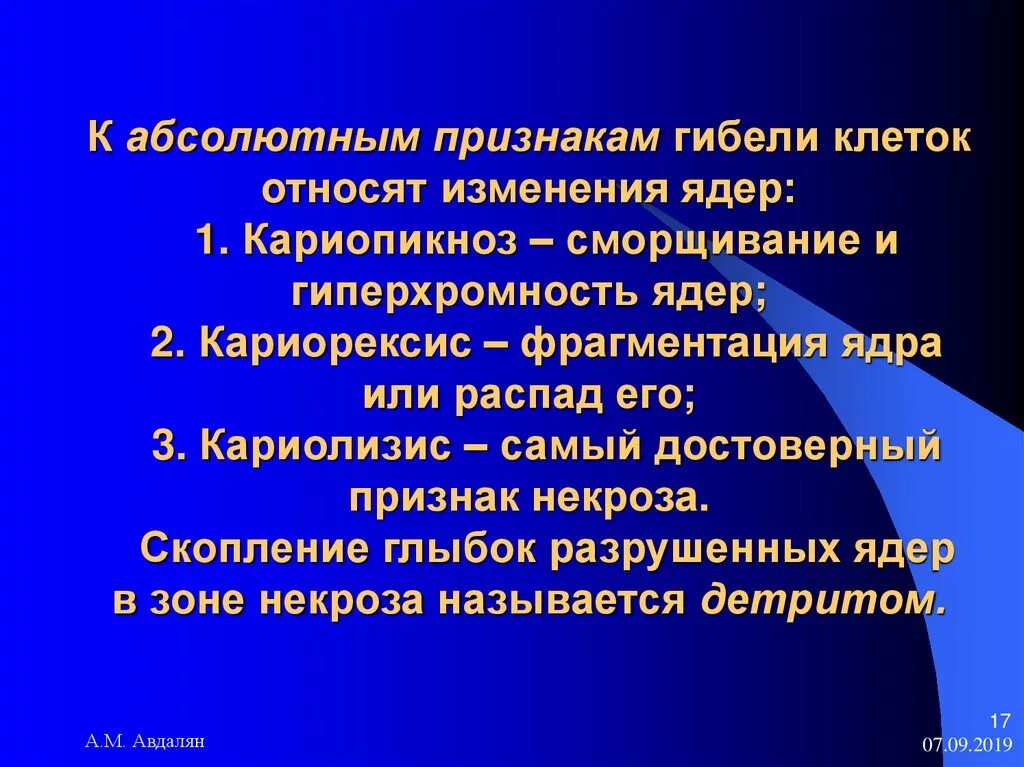 Необратимые изменения клетки. Признаки гибели клеток. изменение цитоплазмы при некрозе клетки. стадии изменения ядра при некрозе. некроз. морфология повреждения клетки.
