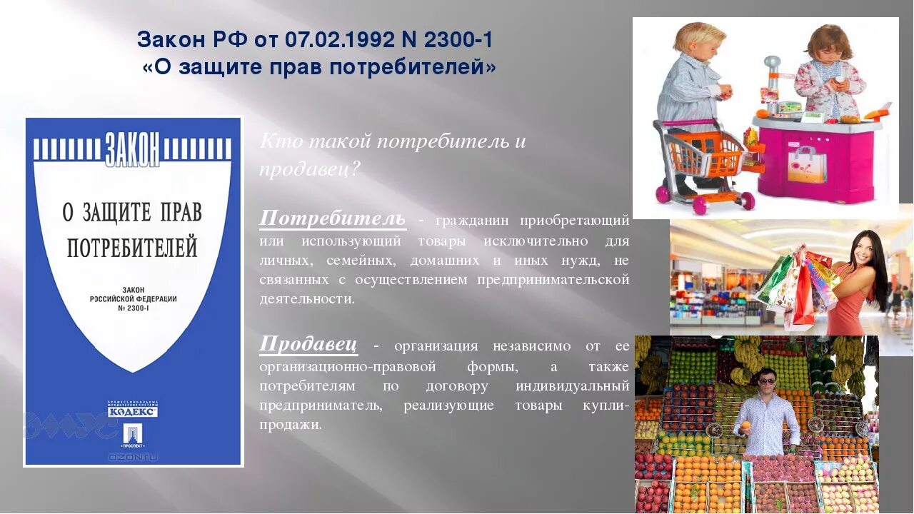 Закон о правах потребителей россия. Презентация на тему защита прав потребителей. Брошюра защита прав потребителей. День защиты потребителей.