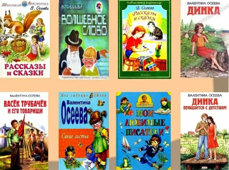 Произведения осеевой 2 класс. Произведения валентины осеевой для 2 класса. список книг осеевой 2 класс. список книг осеевой для детей 2. книги осеевой для детей список.