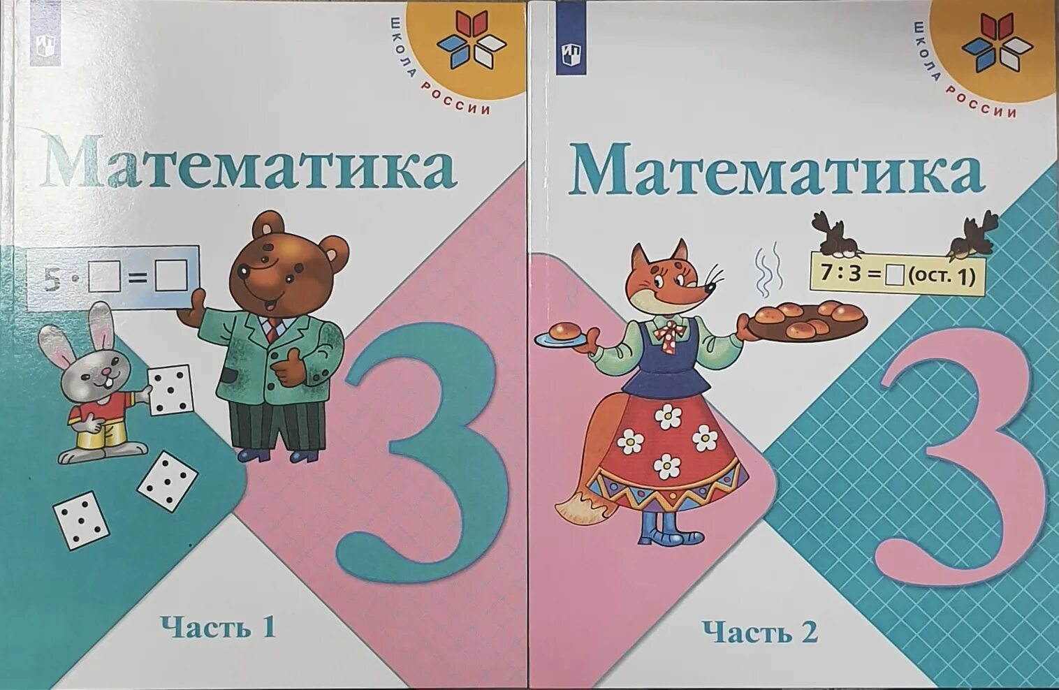 Математика стр 88 моро. Школа России математика 3. Математика 3 класс школа России. Математика 3 школа России 2 часть. Математика 3 класс 2 часть школа России.