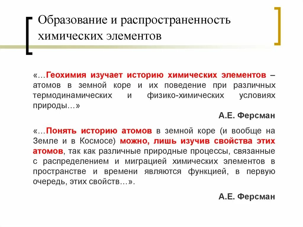 Геохимия элемента. Распространённость химических элементов. геохимия элементов. распространенность хим элементов. что изучает геохимия.