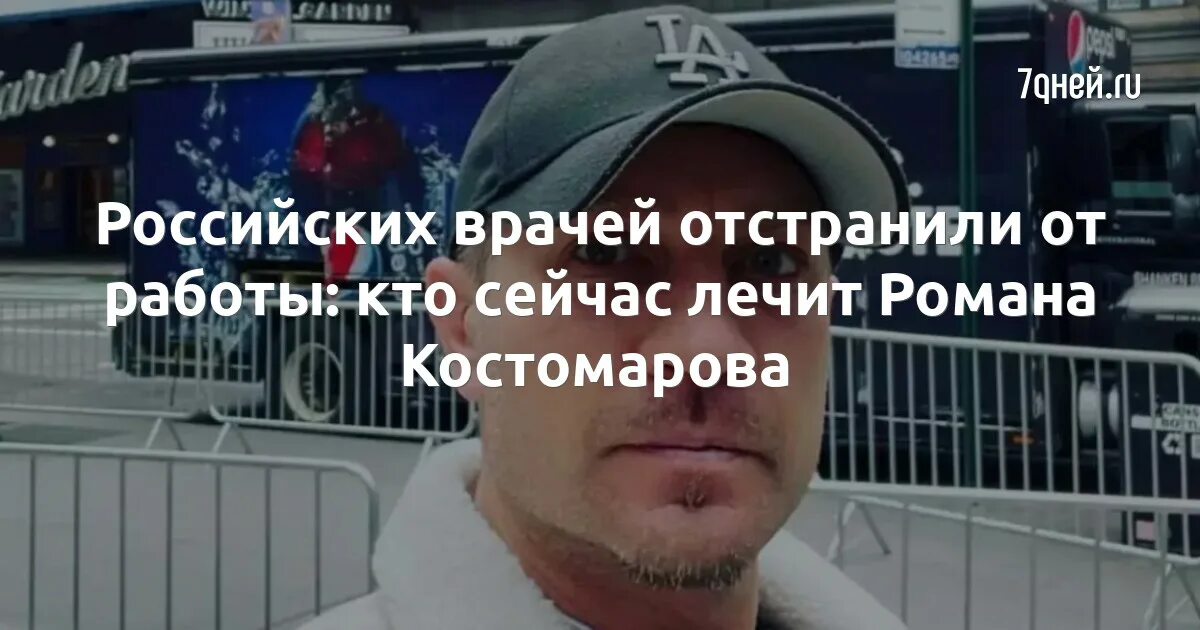 Санитары избили девушку в лифте. Липатова наталья роструд. Хирург смерти. Костомаров врачей отстранили от работы. Врачей отстранили от работы.