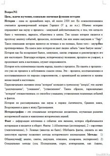 Вопросы и ответы по отечественной истории