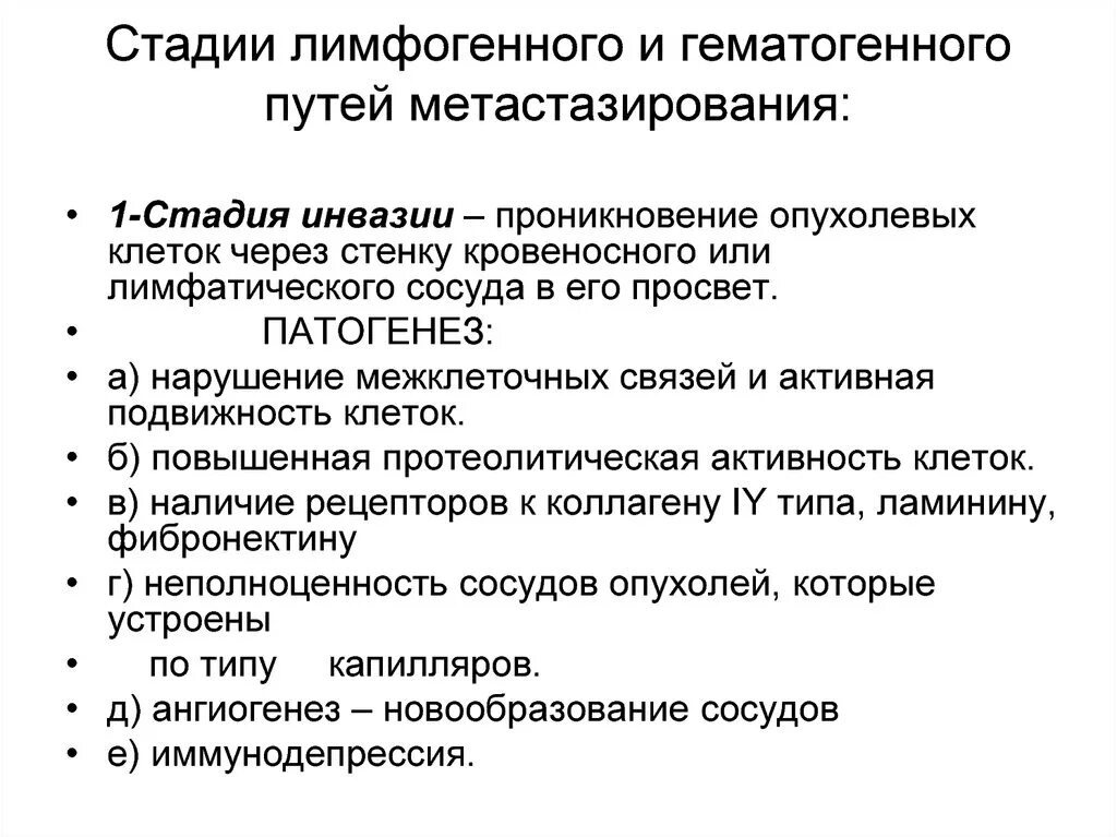 Гематогенное метастазирование