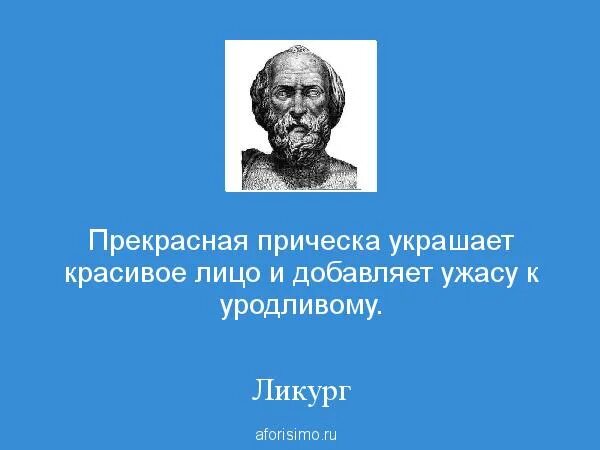 Ликург в каком государстве. Ликург это в древней Греции. Царь Ликург. Цитаты Ликурга. Ликург Спартанский.