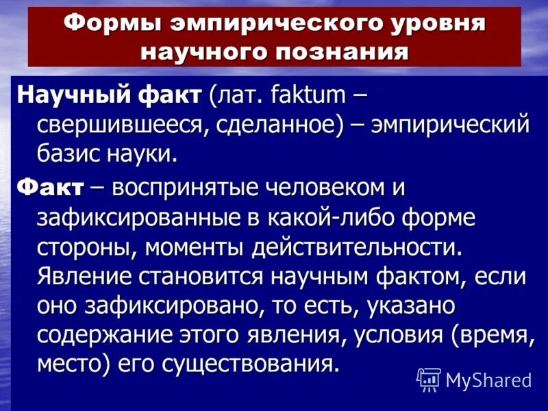 Формы эмпирического знания. Формы эмпирического уровня научного познания. Формы научного познанияэмперический. Формы импирическ научного познания.