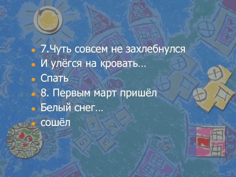 Кулинаки пулинаки стихотворение ответы на вопросы. Тихо тикают собаки кулинаки пулинаки. Сказка кулинаки пулинаки. В этой речке утром рано утонули. В этой речке утром рано утонули 2 барана.