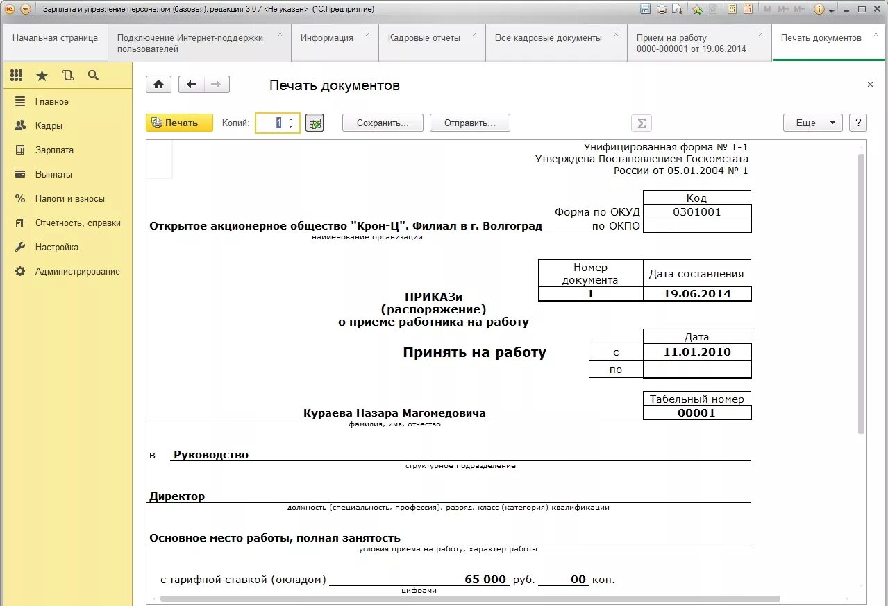 Кадровые документы зуп. Печатная форма т 8 ЗУП. Печать на кадровых приказах. 1.С:т5=1/с:т5+1/с:т6. Приказ о приеме на работу 1с.