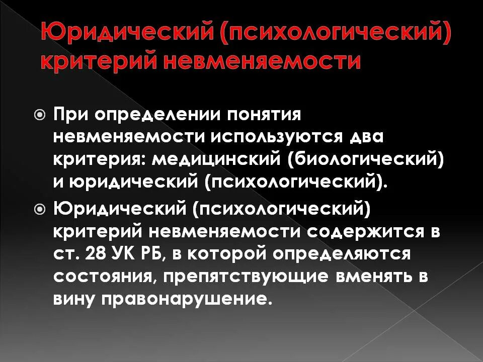 Юридический критерий невменяемости. Юридический (психологический) критерий невменяемости определяет:. Медицинский и юридический критерий невменяемости. Невменяемость и ее критерии. Признание недееспособным психиатрическая экспертиза