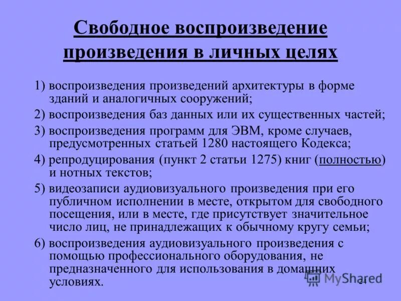 Использовать в личных целях. Образец приказа о возмещении расходов. Использование интернета в служебных целей. Использовать в личных целях. Использование служебного автомобиля.