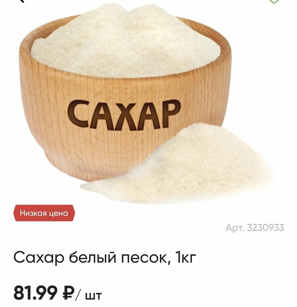 Сахар белый песок. Сахар. сахарный песок. сахарный песок в сахарнице. сахар картинки.