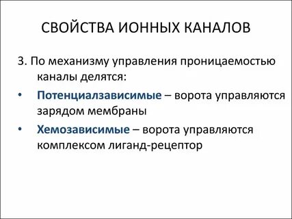 Свойства ионов