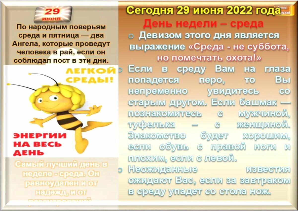 29 июня 2019 день. 29 Июня какой праздник. Праздники сегодня 29 июня. 29 Июня праздник и приметы. 29 Июня народный календарь.