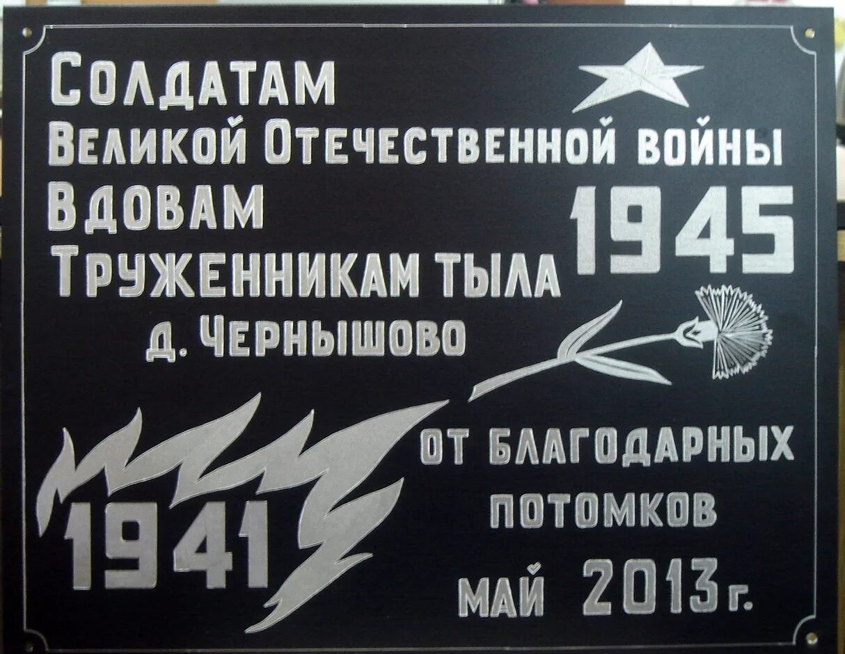 Табличка на памятник вов. Табличка на памятник вов. Памятник несовершеннолетним труженикам тыла. Траурные таблички на крест. Надписи на памятниках к 9 мая.