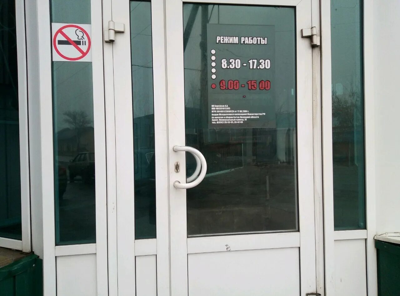 Универсальный проезд 10 липецк организации. Липецк универсальный проезд 10. Липецк универсальный проезд 10. Универсальный проезд 10 липецк организации. Универсальный проезд 9а липецк.