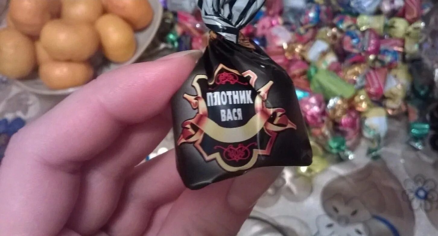 Конфета забавные. Название конфет. Конфета забавные. Конфета забавные. Смешные названия конфет.