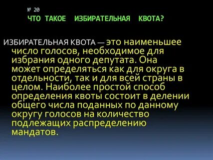 Отдельная квота