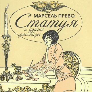 Прево