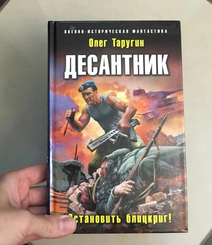 Книги о десантниках ВОВ.