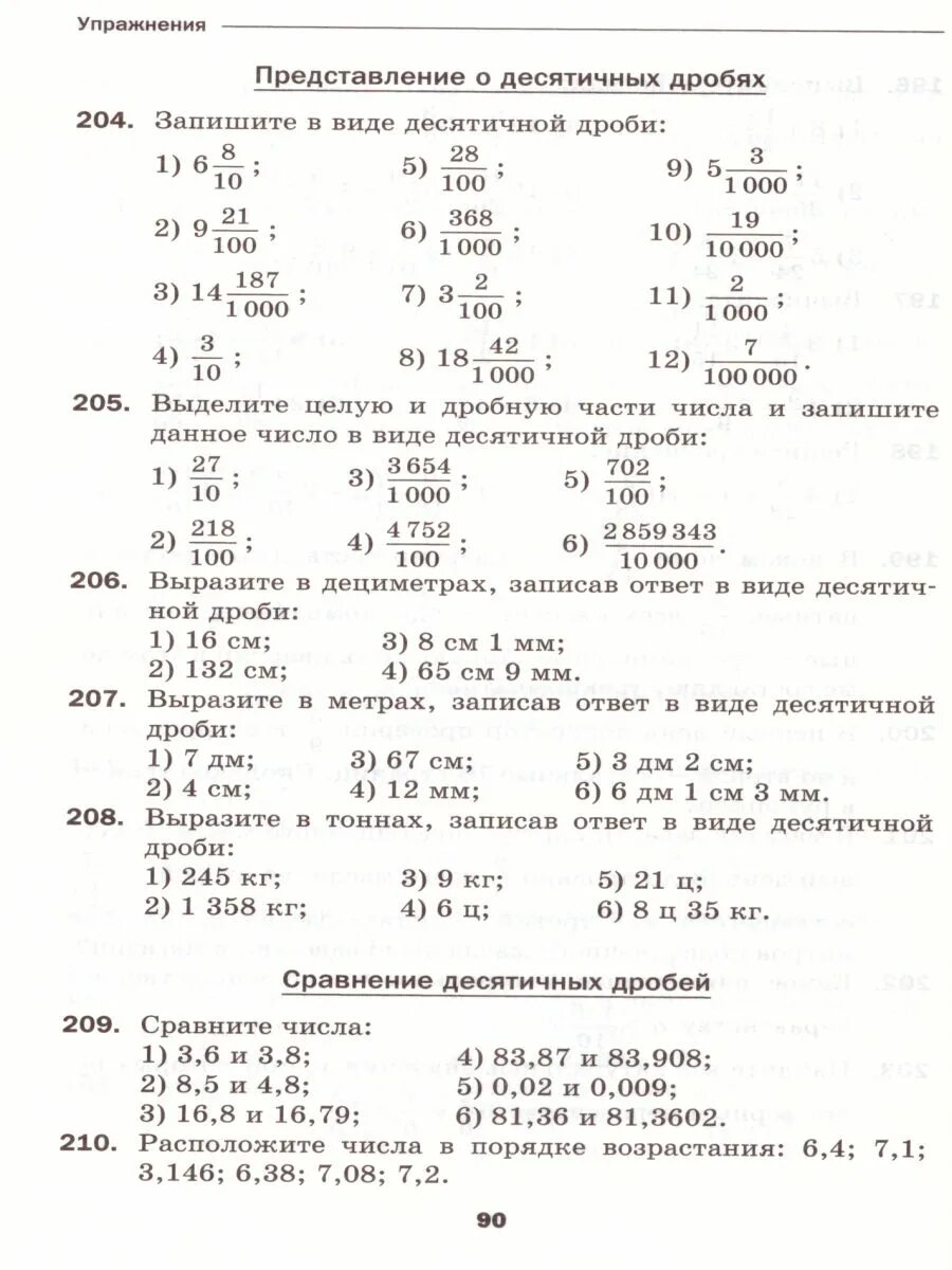 Дидактические по математике 5 класс мерзляк. Математика 5 класс Мерзляк дидактические материалы. Гдз математике 5 класс. Математика 5 класс Мерзляк деление. Дидактический материал 5 класс Мерзляк.