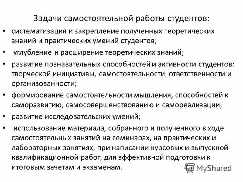 Задания по химии альдегидам кетонам. Срс самостоятельная работа студента. Самостоятельная работа студентов. Схема обучения в медицинском вузе. Вывод в самостоятельной работе.